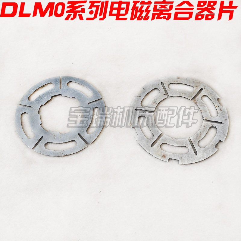上海 北京 车铣钻床DLM0 5 DLMX湿式 快慢速电磁离合器摩擦片,五金/工具,攻丝机/攻牙机,淘宝优惠券,粉丝福利购,淘宝优惠卷