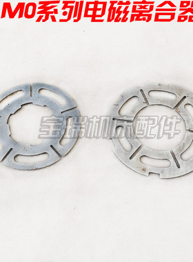 上海 北京 车铣钻床DLM0 5 DLMX湿式 快慢速电磁离合器摩擦片