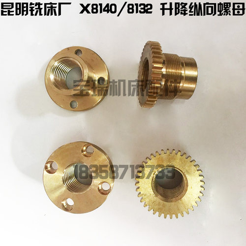 昆明铣床厂X8140纵向升降螺母