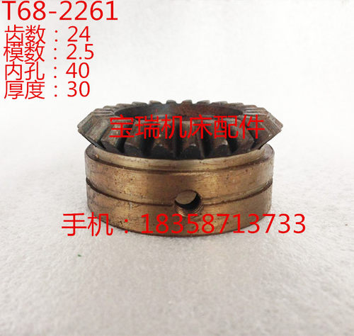 中捷友谊机床配件 T68 2261油泵齿轮 伞齿轮 锥齿轮 M2.5/Z24 L30