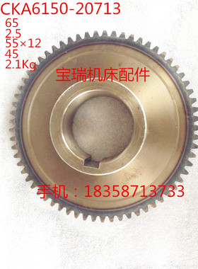 大连数控机床 CKA6150 CAE6150 数控车床配件 齿轮20713 M2.5/Z65