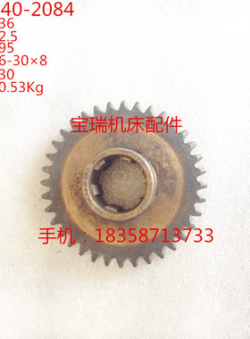 云南机床厂 宝鸡机床厂 CY6140 车床配件 2084 齿轮 M2.5 Z36