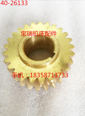 大连机床厂 CD6140 6150 车床配件 26133 蜗轮 M2.5 Z25 φ30×6