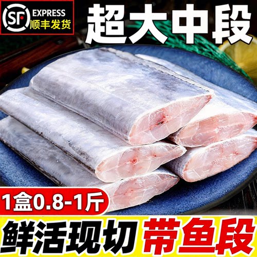 【顺丰到家】带鱼新鲜冷冻刀鱼中段特级大号深海鱼海鲜冰鲜去头尾
