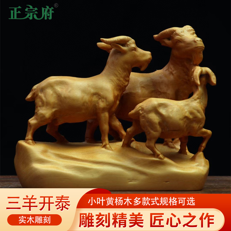 小叶黄杨木雕三羊开泰三阳开泰