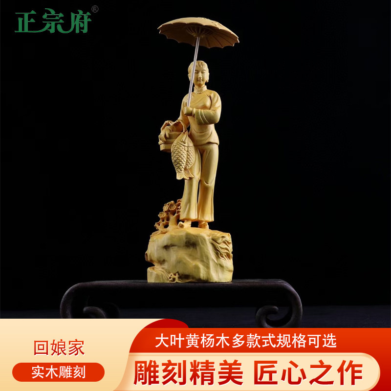 正宗府黄杨实木雕回娘家居客厅桌面摆件礼品玄关人物装饰创意美女