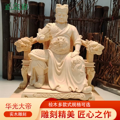 桧木华光大帝实木雕刻
