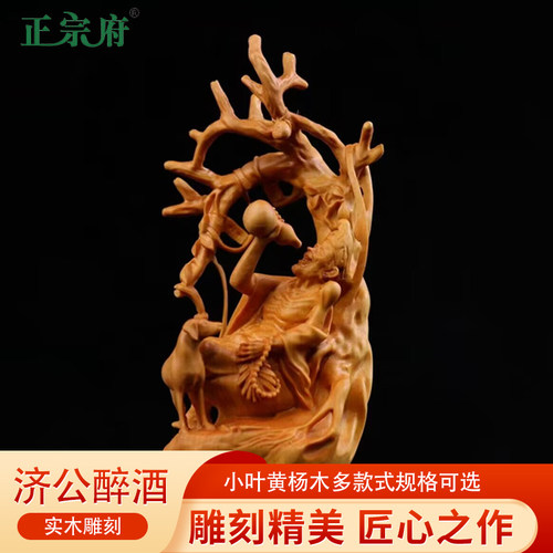 小叶黄杨木雕济公醉酒神像活佛