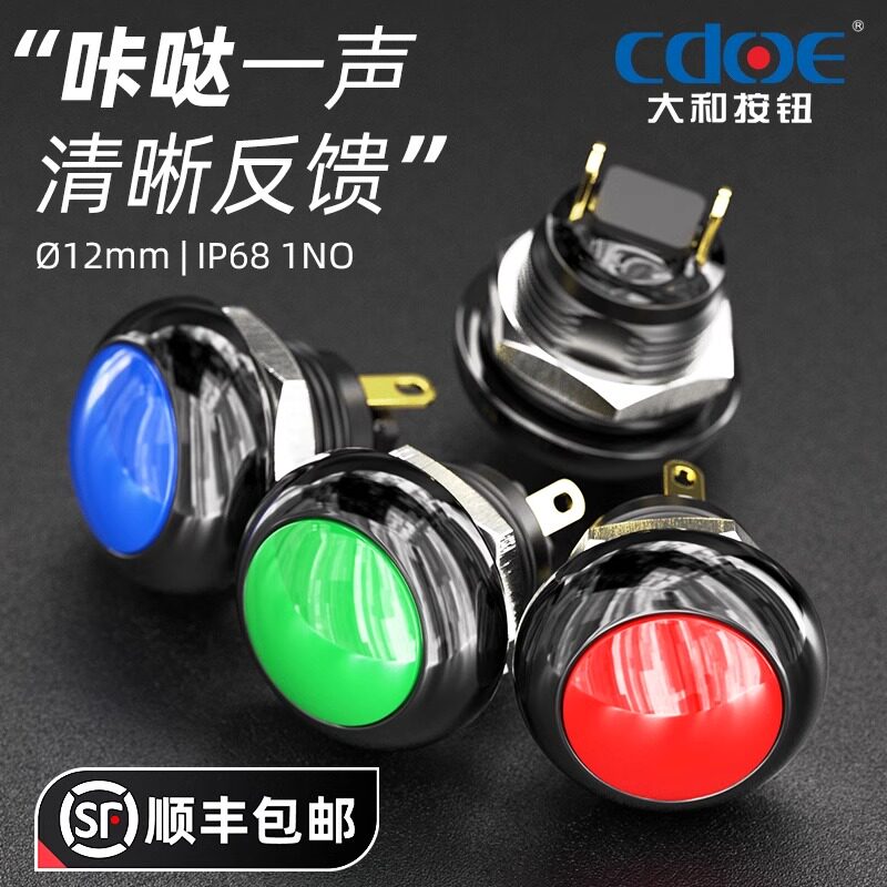 12mm糖豆按钮手柄赛车改装IP68图片