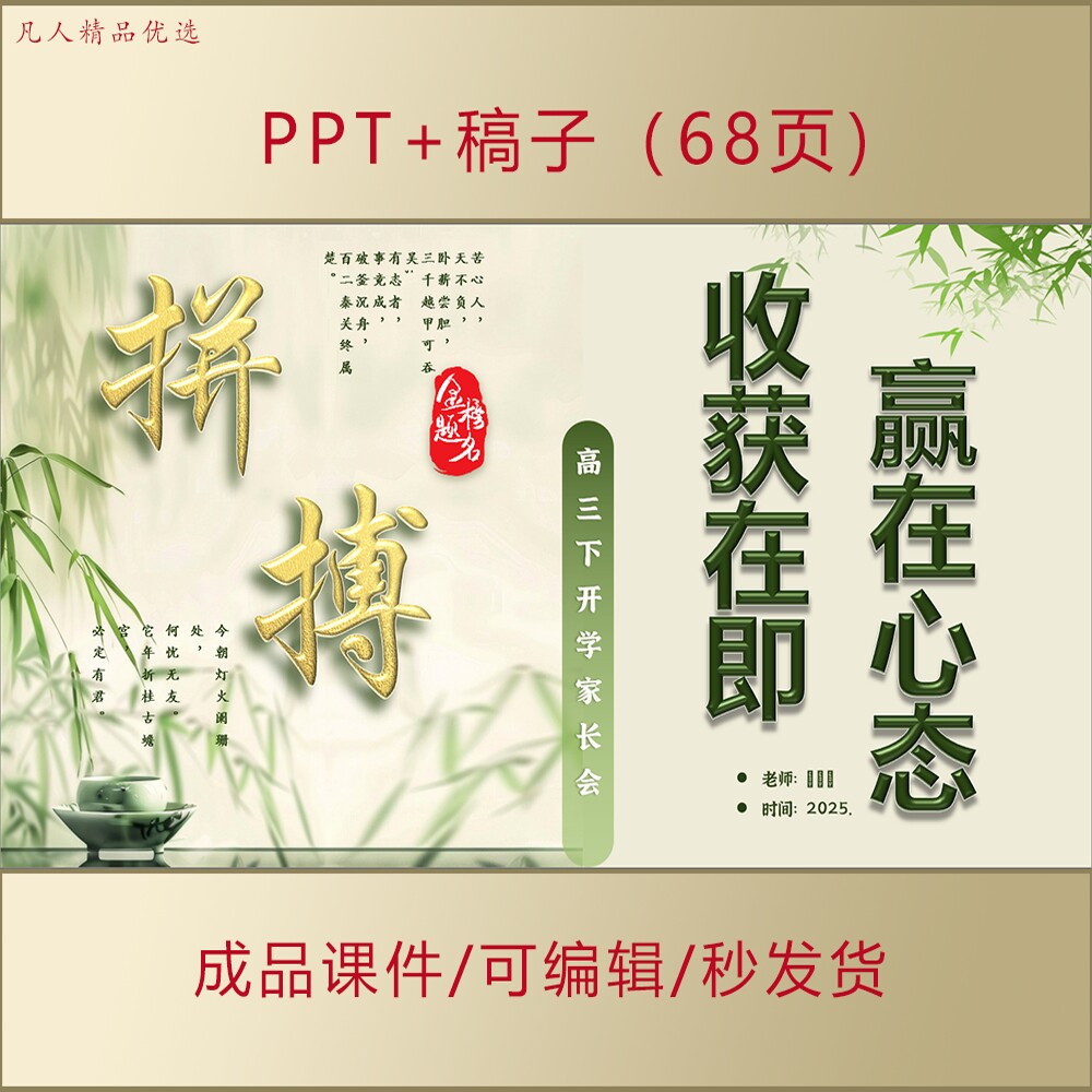 高三家长会PPT课件收获在即赢在心态奋斗青春拼搏未来百日冲刺321