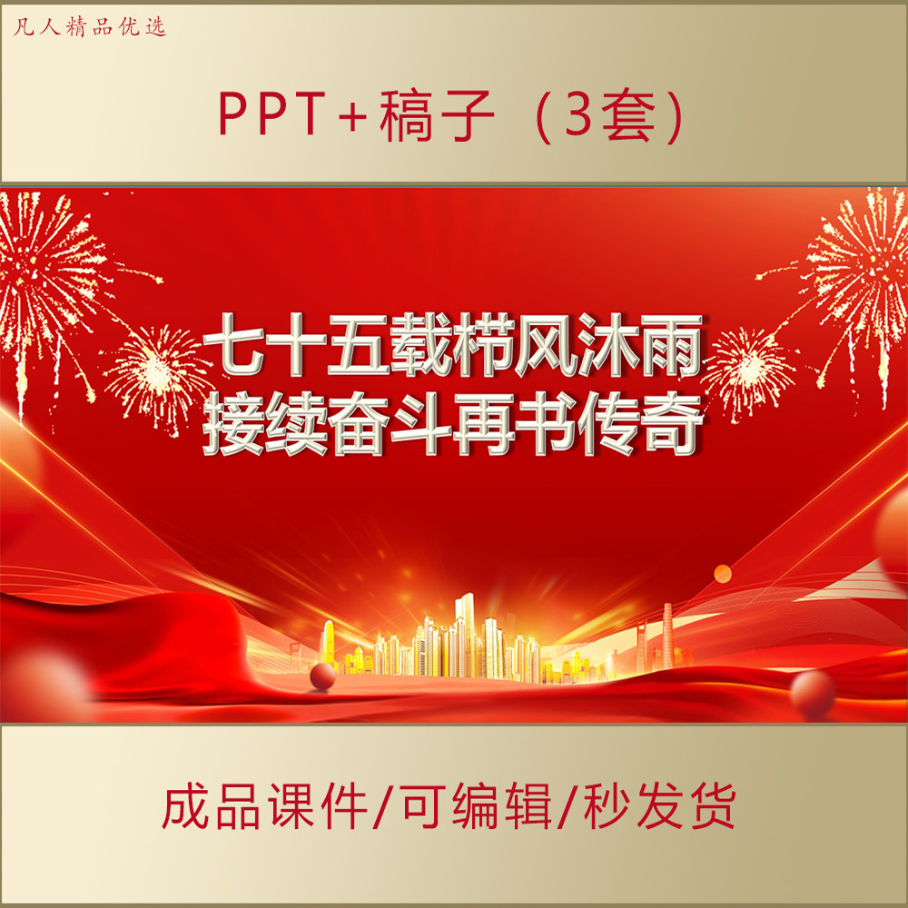 青年大初高中思政PPT课件新中国的历史成就奋进新征程主题班会216