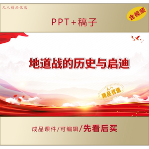 地道战的历史与启迪PPT课件LJ339