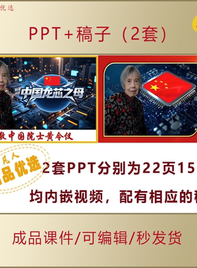 “中国龙芯之母”黄令仪事迹介绍PPT弘扬科学家精神主题演讲AL733
