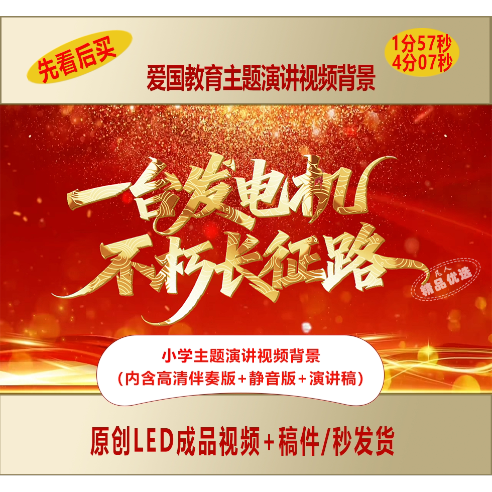 小学生弘扬长征精神谢宝金护发电机长征的故事视频演讲背景LJ638