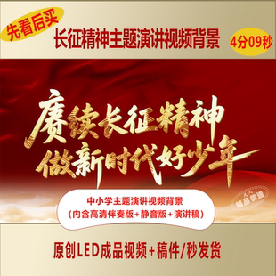 中小学爱国主题做新时代好少年演讲视频背景+演讲稿AL993
