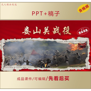 娄山关战役背景过程及意义PPT课件LJ27