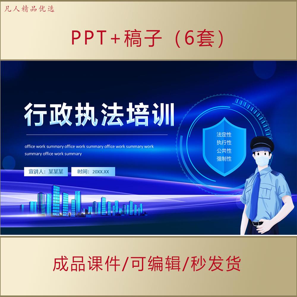 行政执法程序培训PPT成品课件概念城管执法与执法程序基础知识023