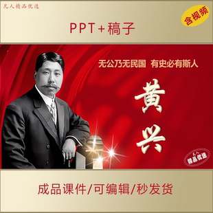 革命先辈黄兴事迹介绍PPT课件AL913