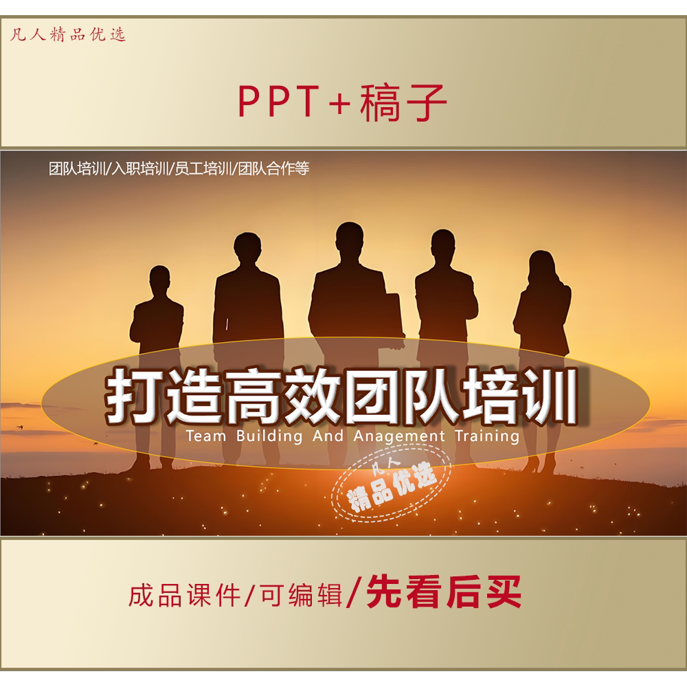 团队入职合作培训PPT课件LJ387