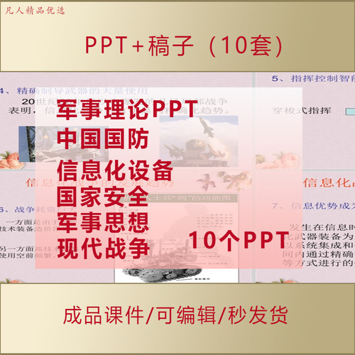 大学生军事理论课件PPT信息化设备国家安全军事思想现代战争AL122