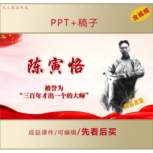 陈寅恪生平事迹介绍PPT课件LJ213