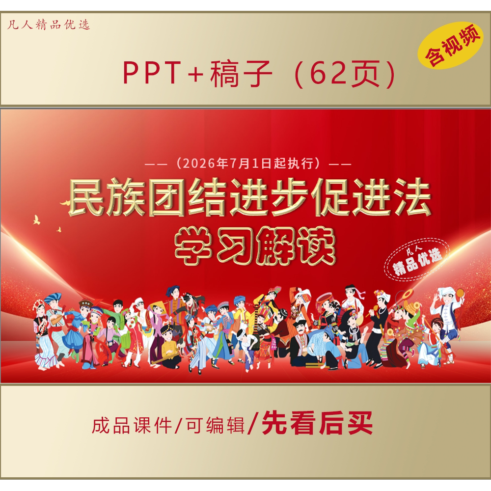 民族团结进步促进法学习解读PPT课件LJ117
