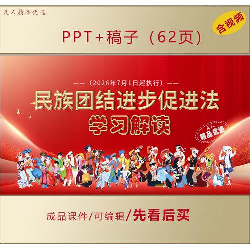 民族团结进步促进法学习解读PPT课件LJ117