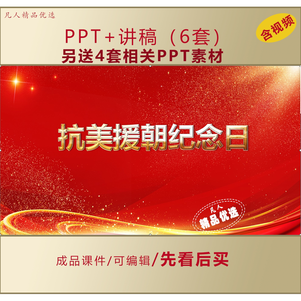 抗美援朝纪念日由来背景意义PPT课件LJ272