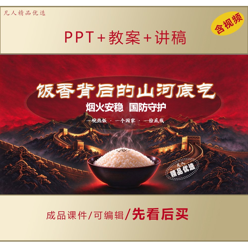 从《欢迎来龙餐馆》感悟国防担当PPT课件国防教育主题 LJ688