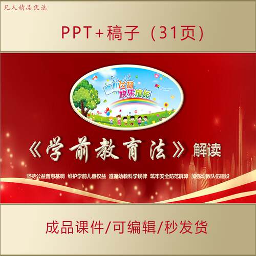 深入学习学前教育法意义亮点特点和落实举措PPT普法宣讲课件AL119