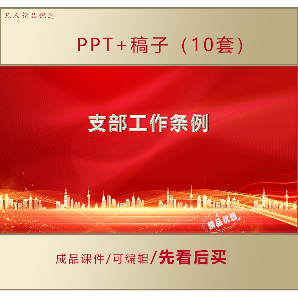 支部工作条例PPT出台背景意义亮点解读主要内容学习心得课件LJ685