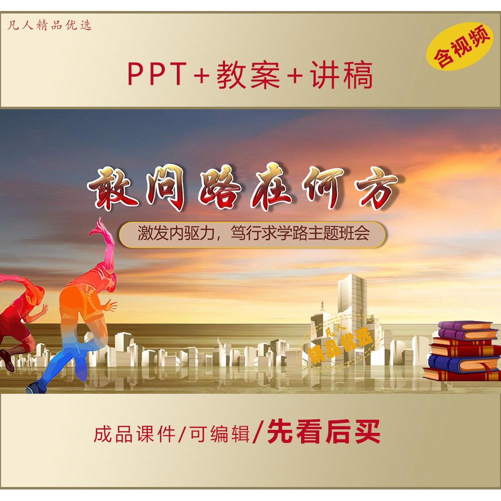 为什么要努力学习PPT读书改变命运励志主题班会课件LJ375
