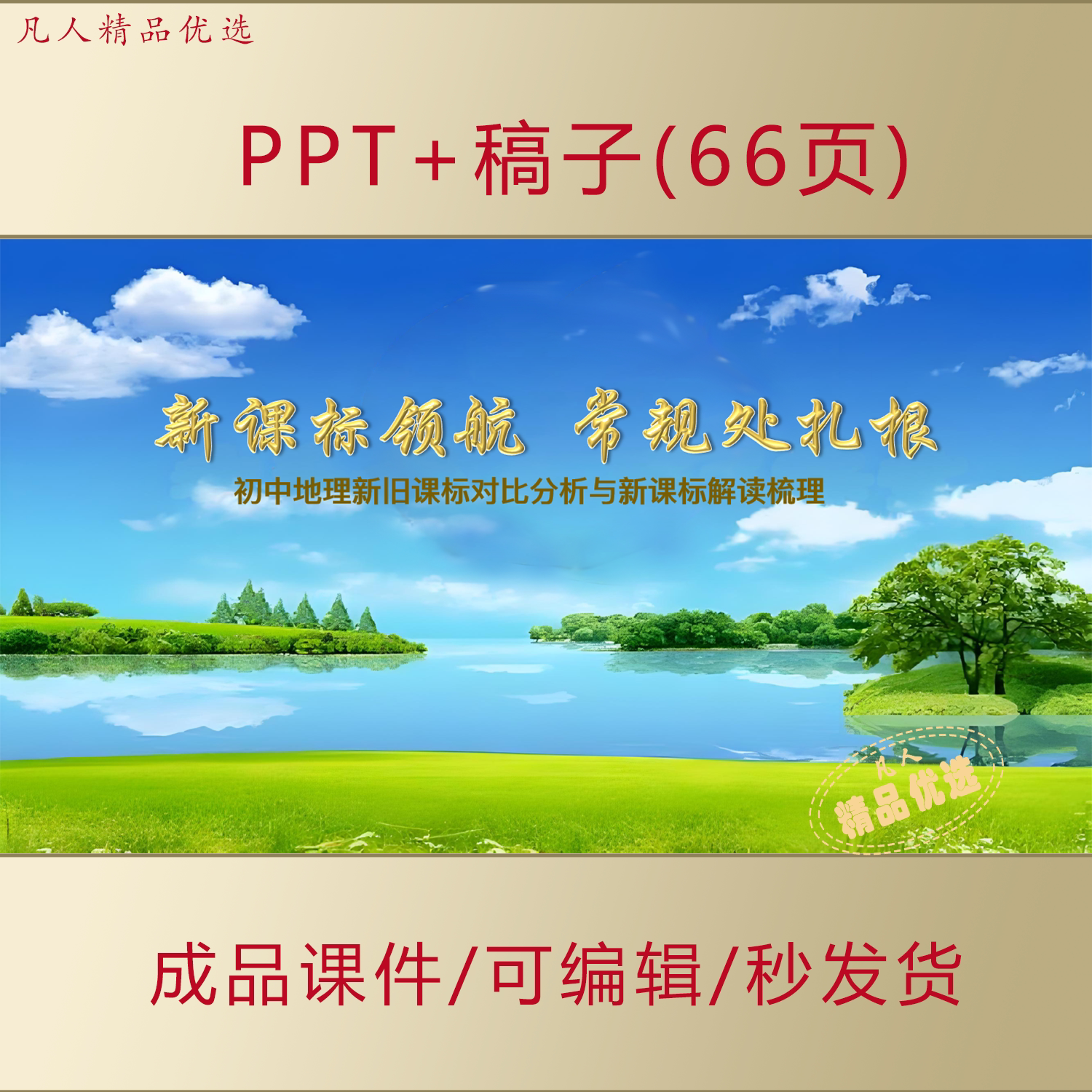 初中地理新旧课标对比分析与新课标解读梳理新教师培训PPT课件823