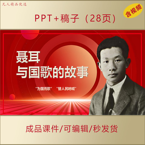 聂耳与国歌的故事讲红色故事爱国主题演讲PPT课件AL106