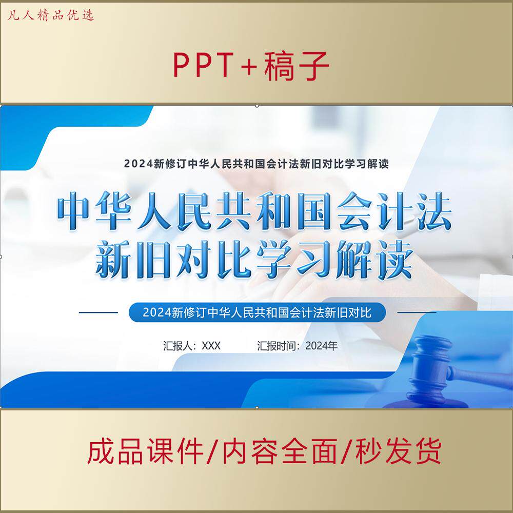 2024中华人民共和国会计法学习解读PPT重点解读新旧对比AL0125