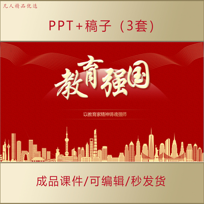 教师培训PPT弘扬教育家精神立德树人铸魂强师高质量教师队伍AL353
