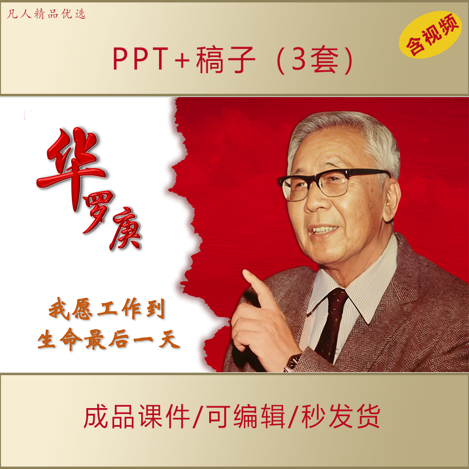 数学家华罗庚的故事PPT课件AL701