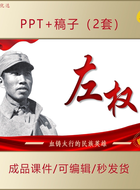 红色英雄人物左权PPT课件英雄事迹主题班会演讲素材AL0071