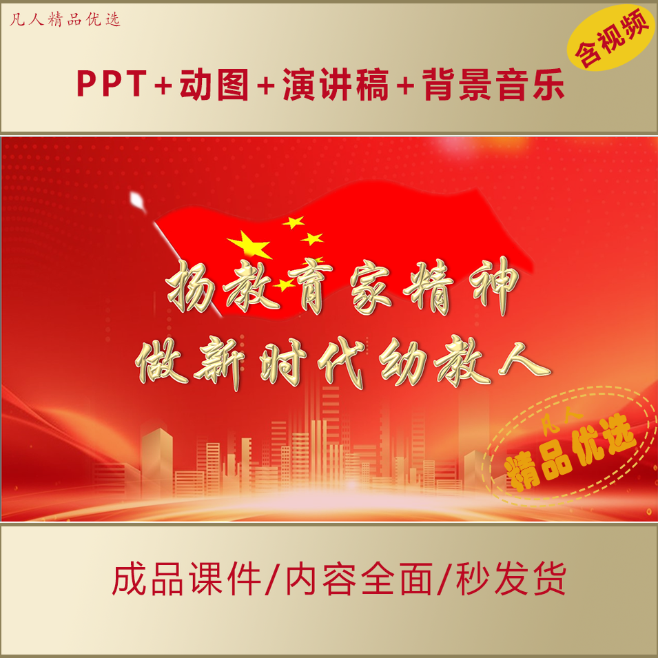 师德师风PPT课件扬教育家精神做新时代幼教人立德树人AL188