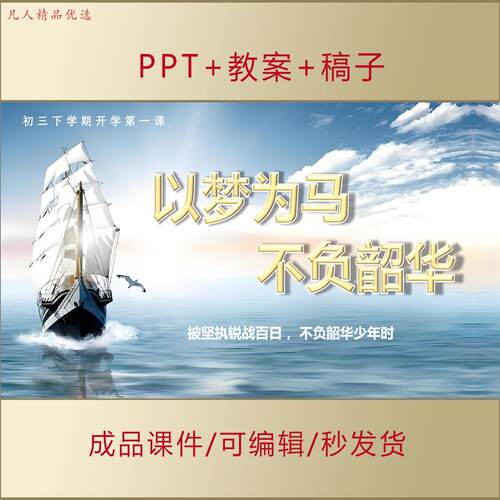 初三开学第一课励志PPT课件以梦为马不负韶华AL282