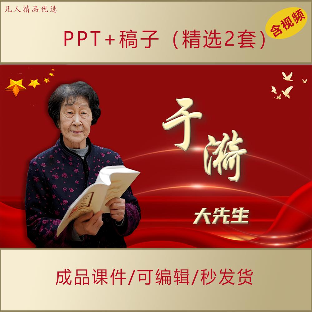 弘扬教育家精神学做新时代大先生于漪PPT课件 AL0094