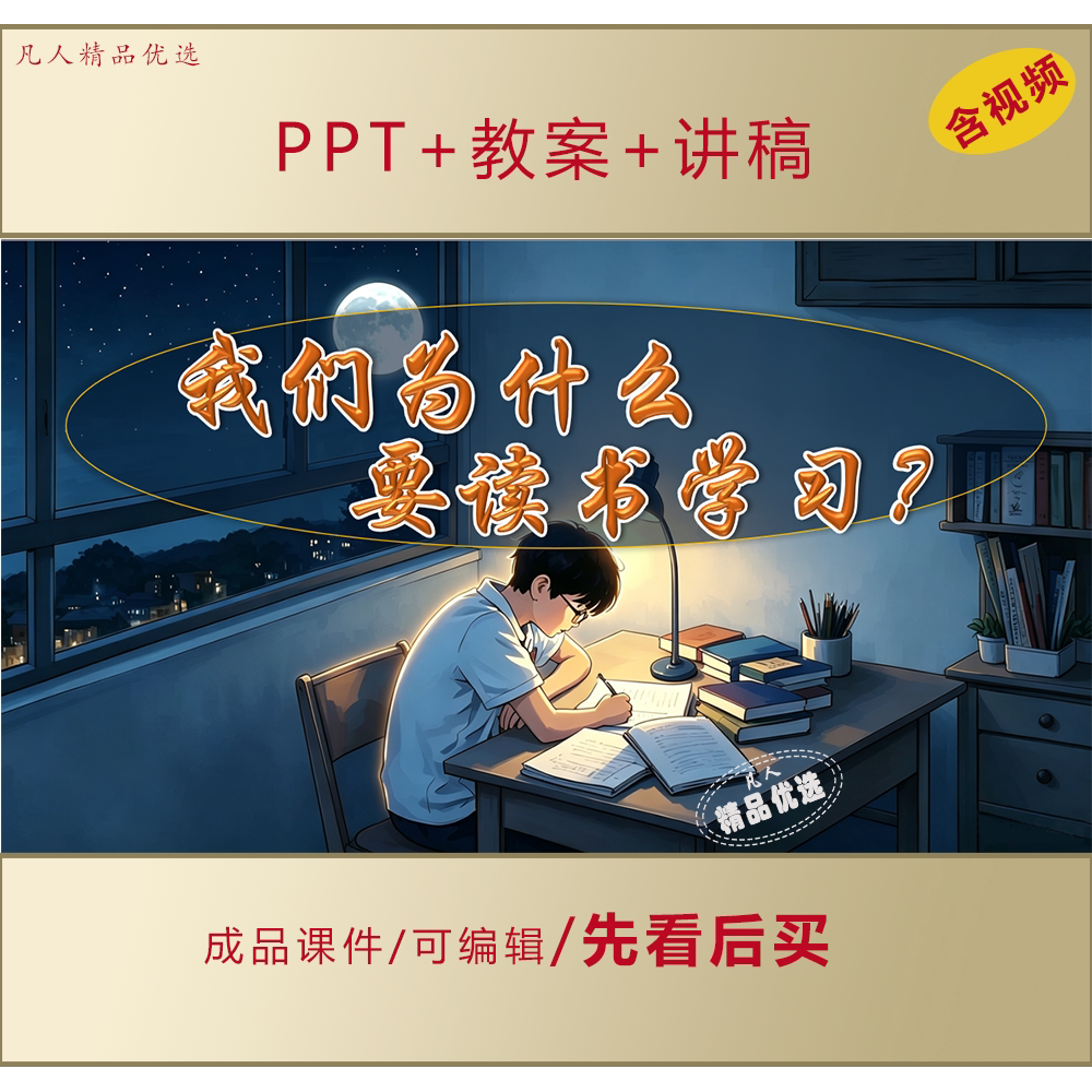 中小学励志思政PPT我们为什么要读书学习主题班会课件LJ283