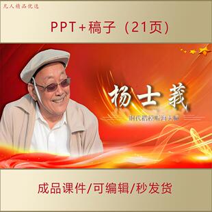 2024时代楷模杨士莪PPT课件爱国主义思想榜样弘扬教育家精神AL104