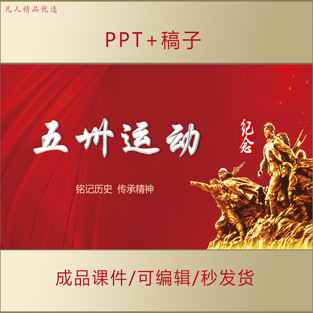 五卅运动PPT背景经过意义启示铭记历史传承精神课件AL622