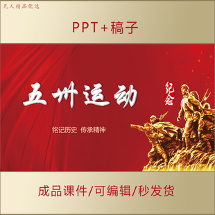 五卅运动PPT背景经过意义启示铭记历史传承精神课件AL622