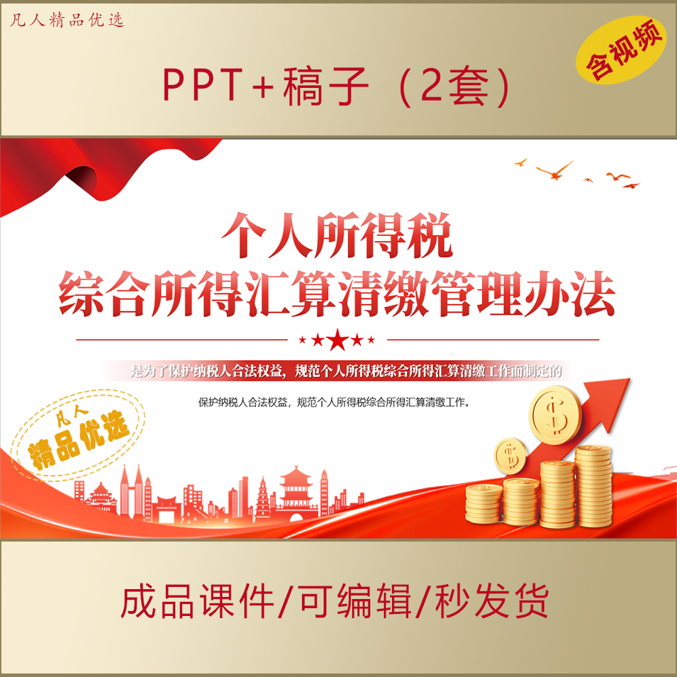 2025《个人所得税综合所得汇算清缴管理办法》PPT知识课件AL770