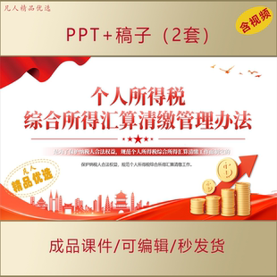 2025《个人所得税综合所得汇算清缴管理办法》PPT知识课件AL770