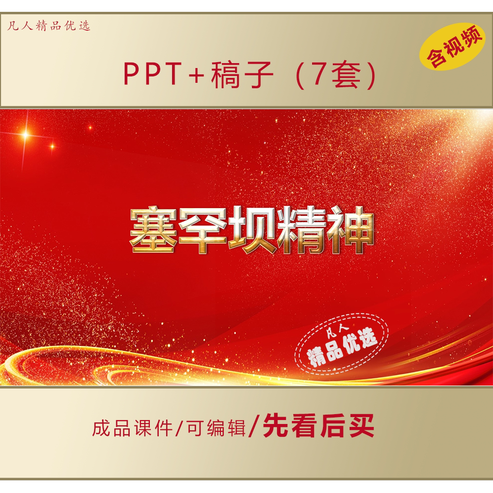 塞罕坝精神PPT学习解读课件LJ613