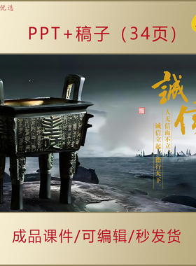 中小学生思政PPT课件诚信之光筑梦未来诚信教育主题班会演讲AL308