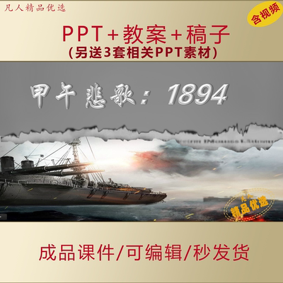 甲午战争背景过程及影响PPT课件AL721